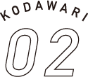 KODAWARI 02